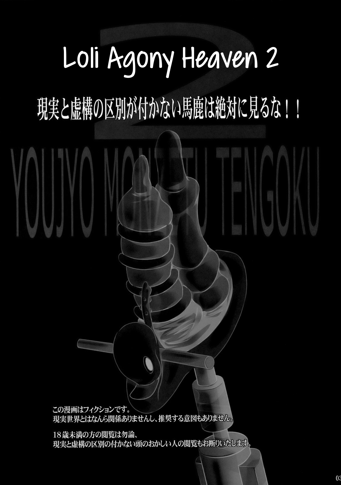 Youjo Monzetsu Tengoku 2 | Loli Agony Heaven 2 page 2 full