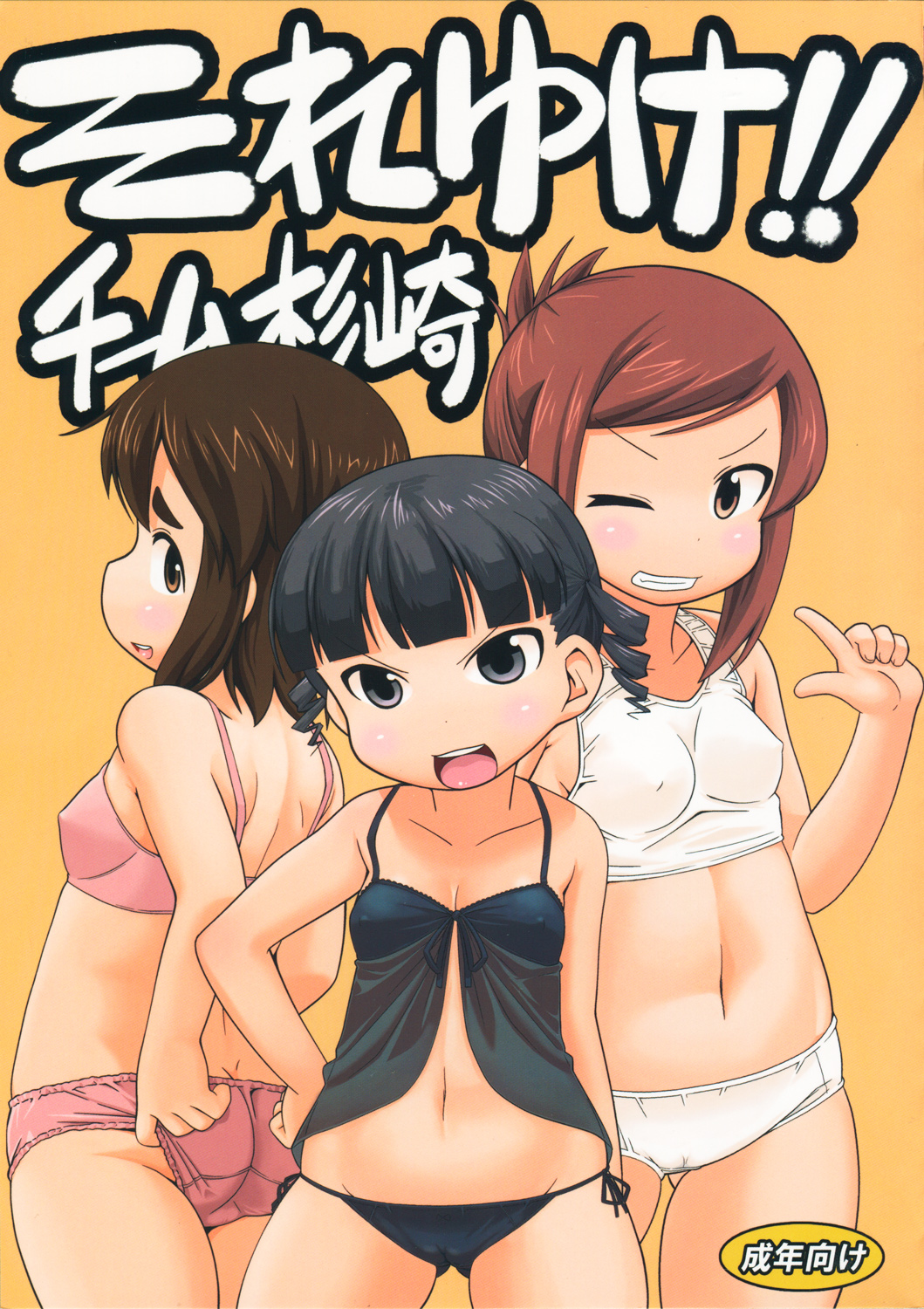 Sore yuke!! Team Sugisaki page 1 full