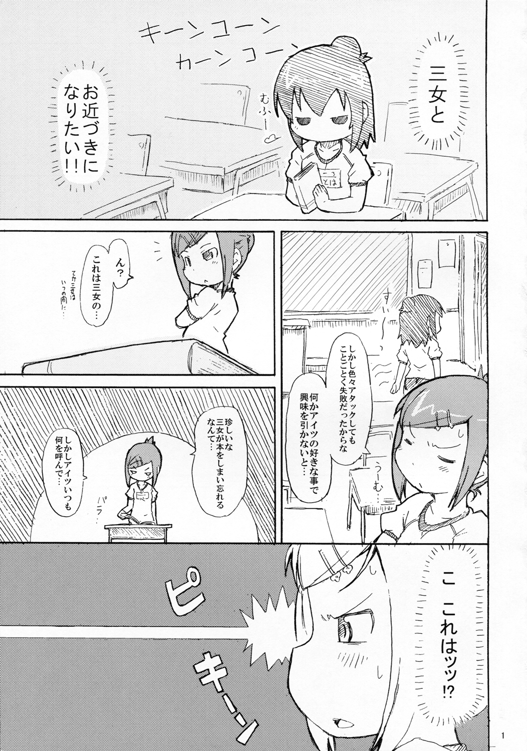 Sore yuke!! Team Sugisaki page 2 full