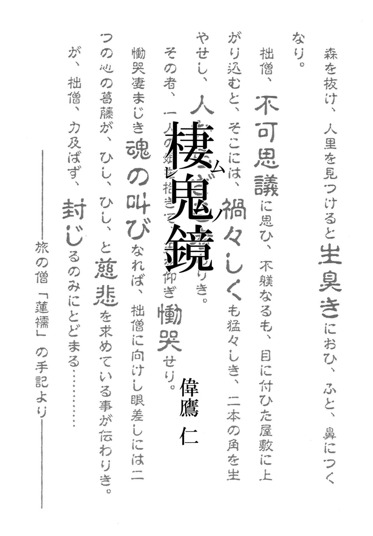 棲鬼鏡 page 3 full