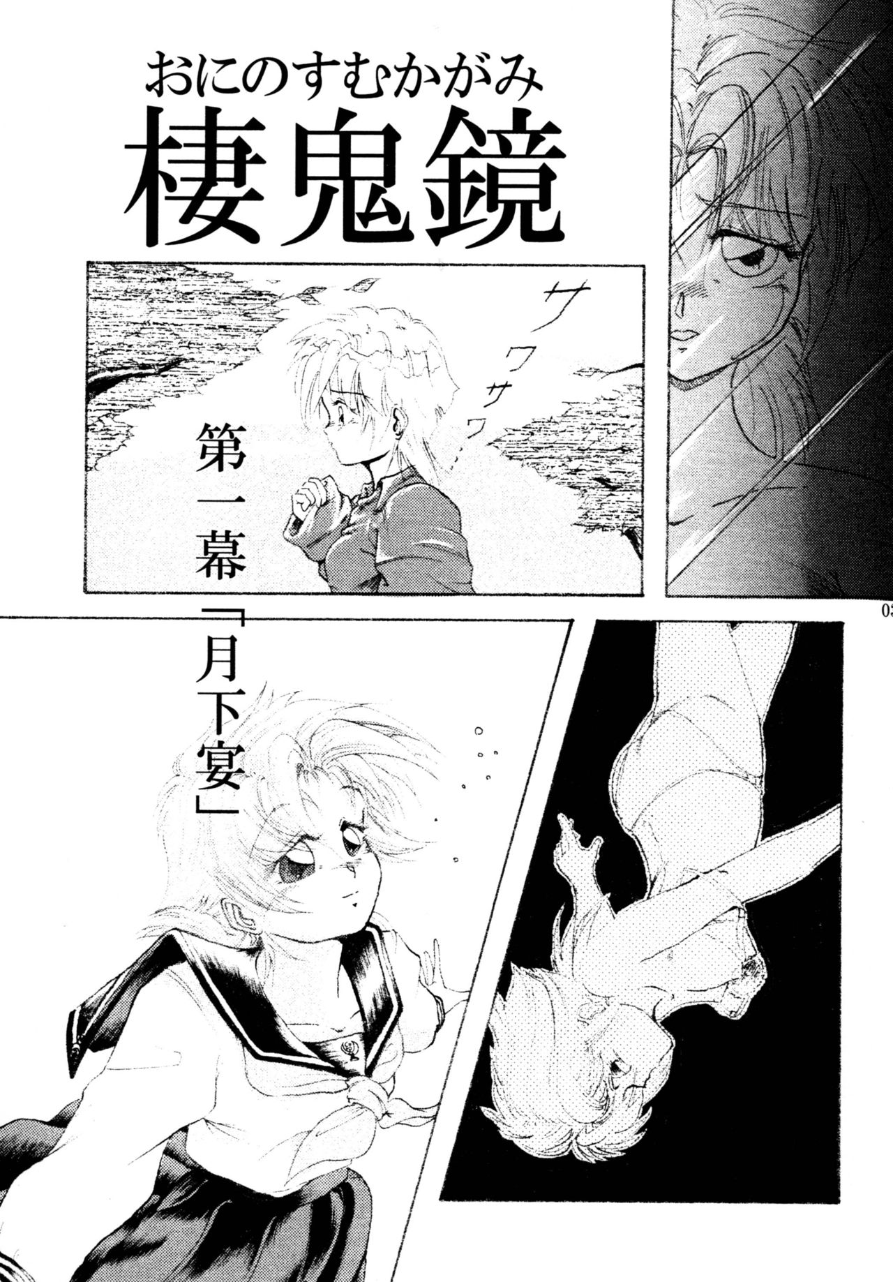 棲鬼鏡 page 5 full