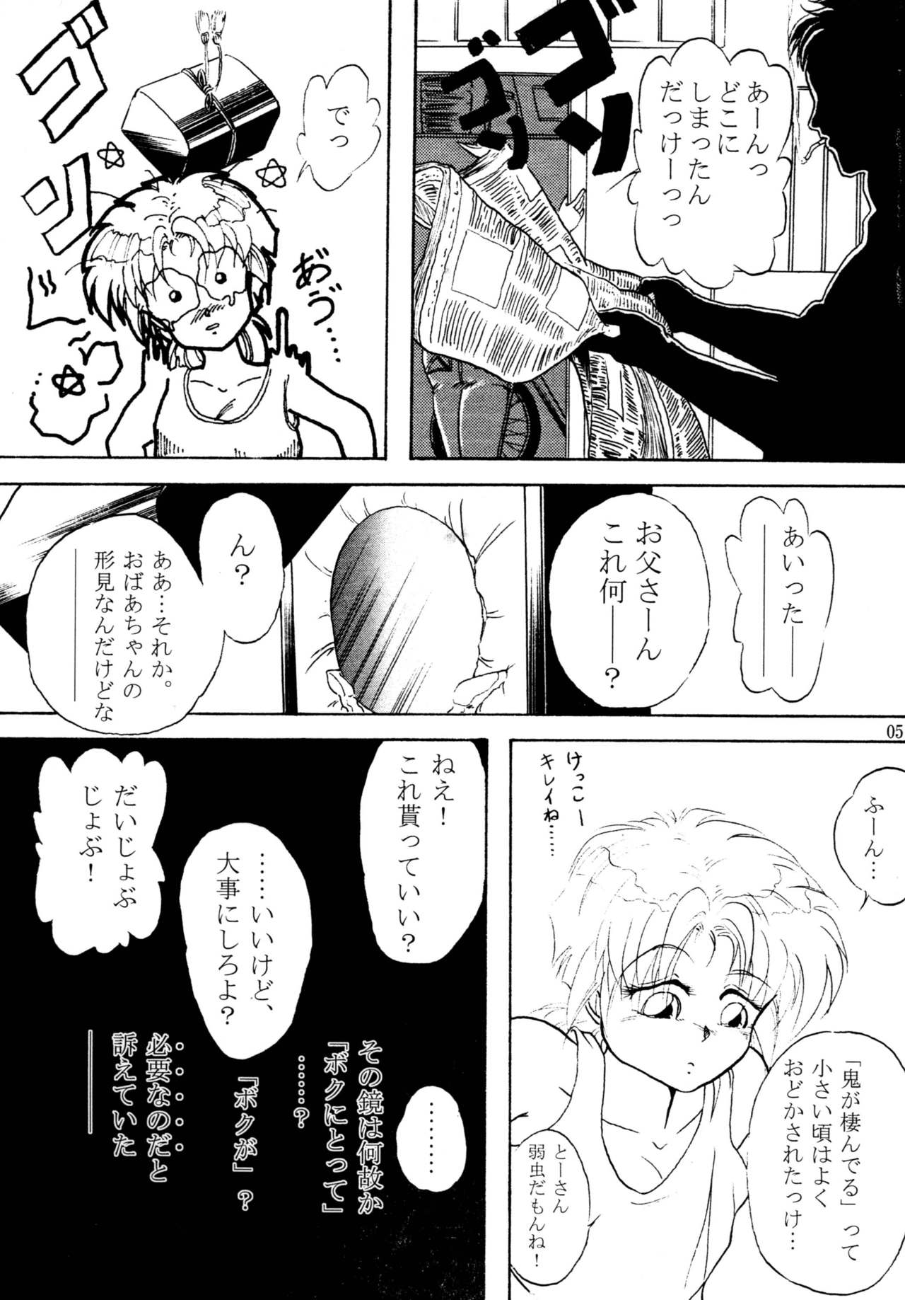 棲鬼鏡 page 7 full