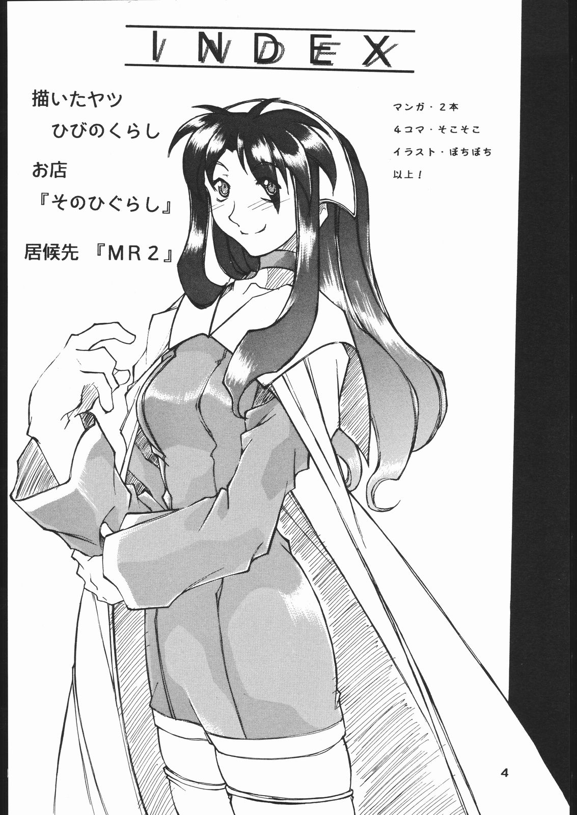 Yoru no Renkinjutsu page 3 full