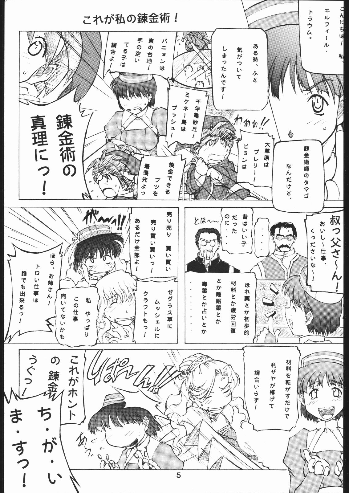Yoru no Renkinjutsu page 4 full