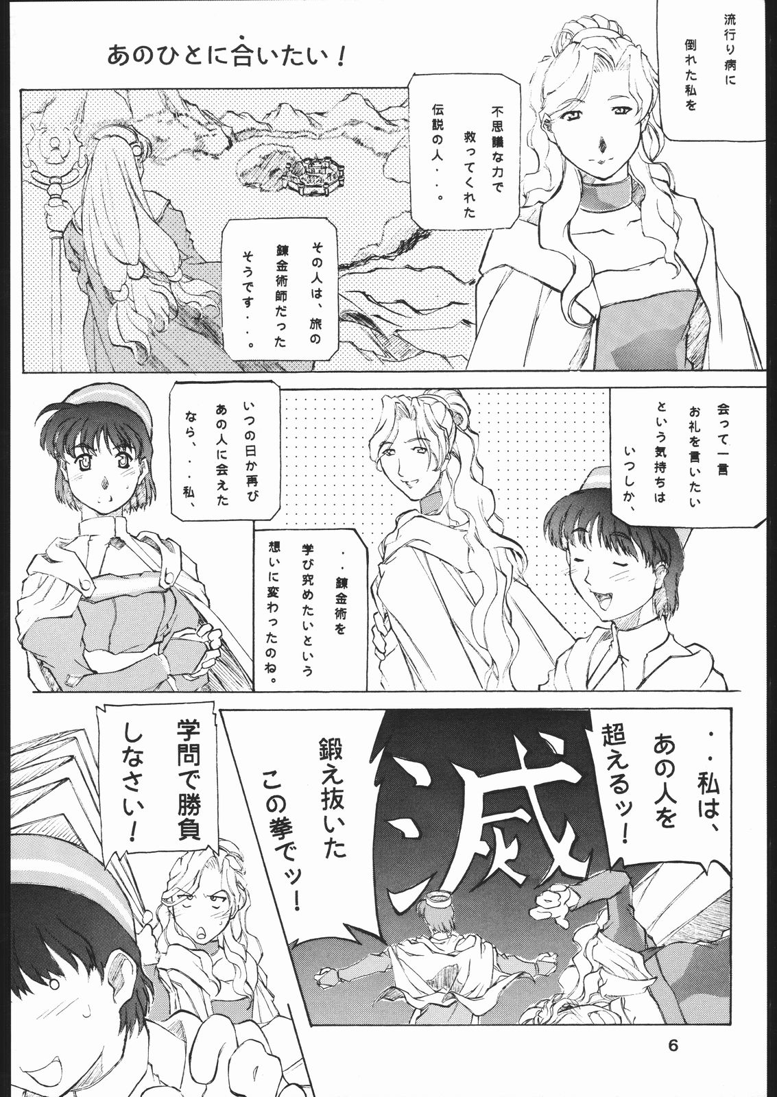 Yoru no Renkinjutsu page 5 full