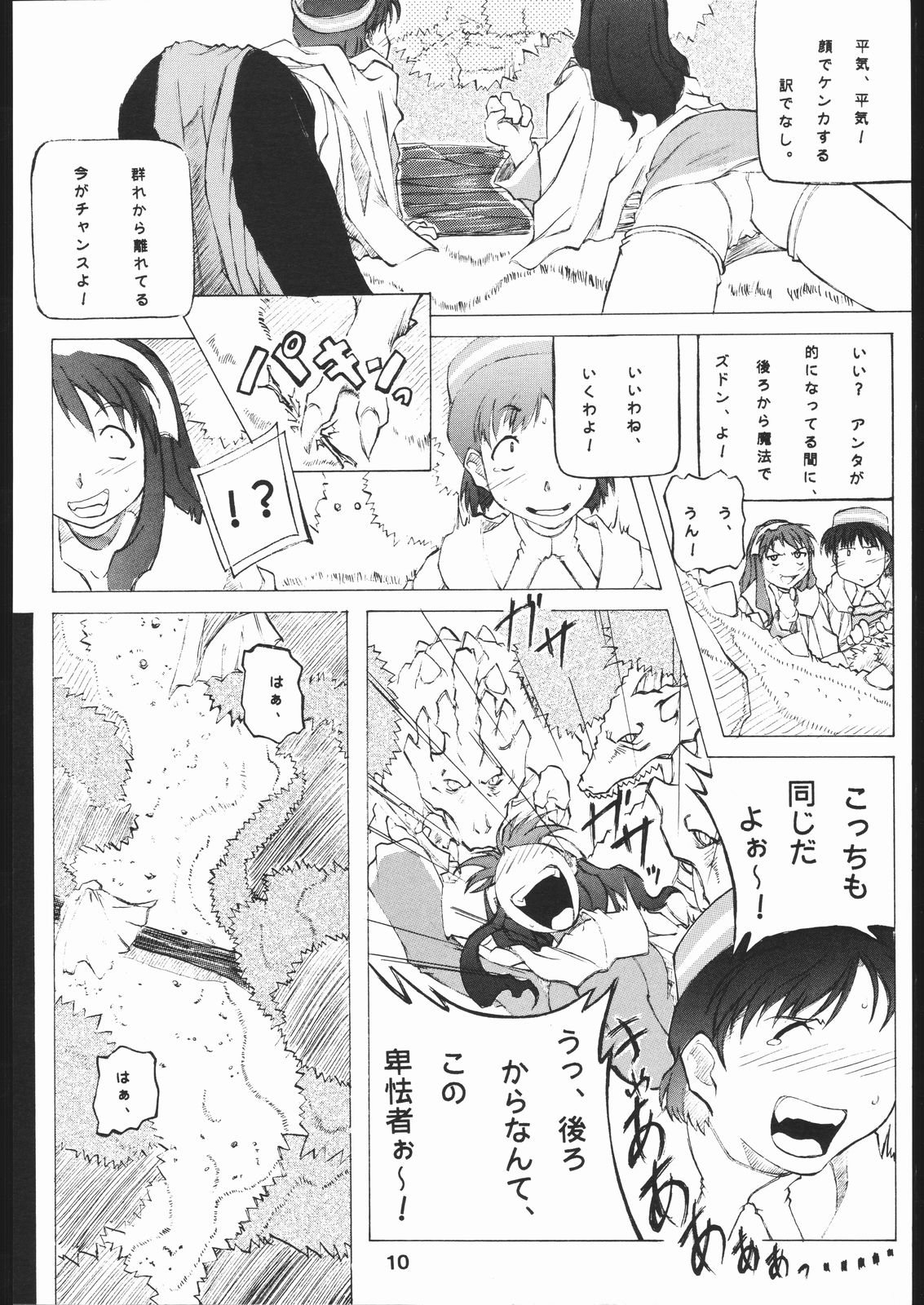 Yoru no Renkinjutsu page 9 full