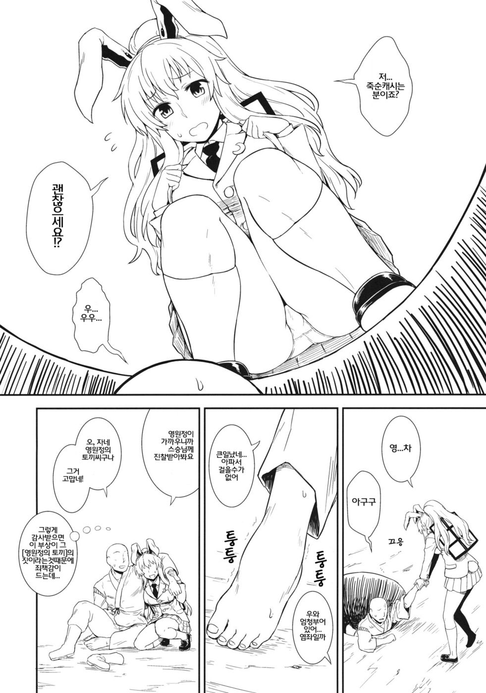 Usagi no Okusuriyasan page 4 full