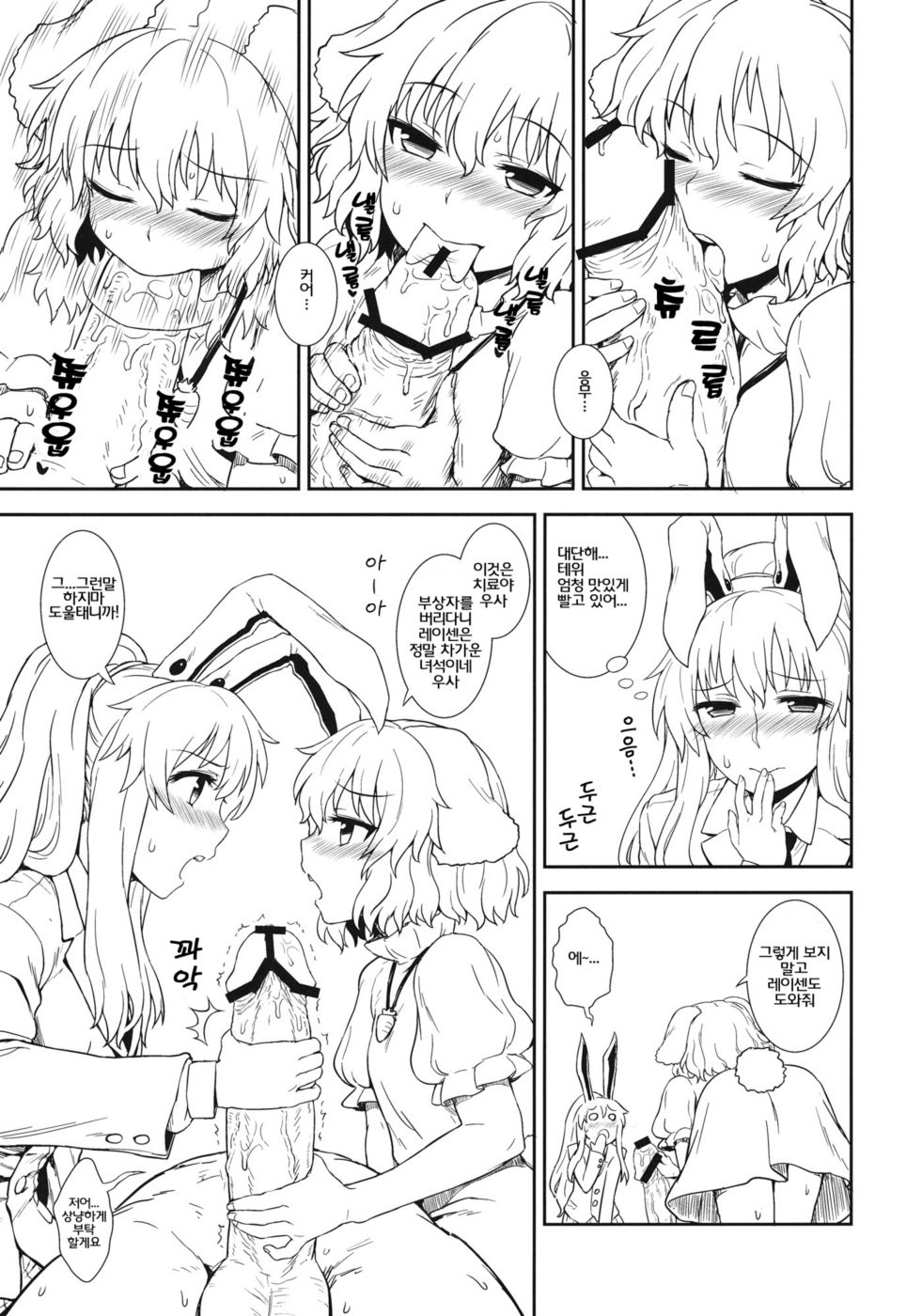 Usagi no Okusuriyasan page 7 full