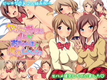 Yawaraka Oppai JK ga Oniisan-tachi to Enkou Shichauyo cover