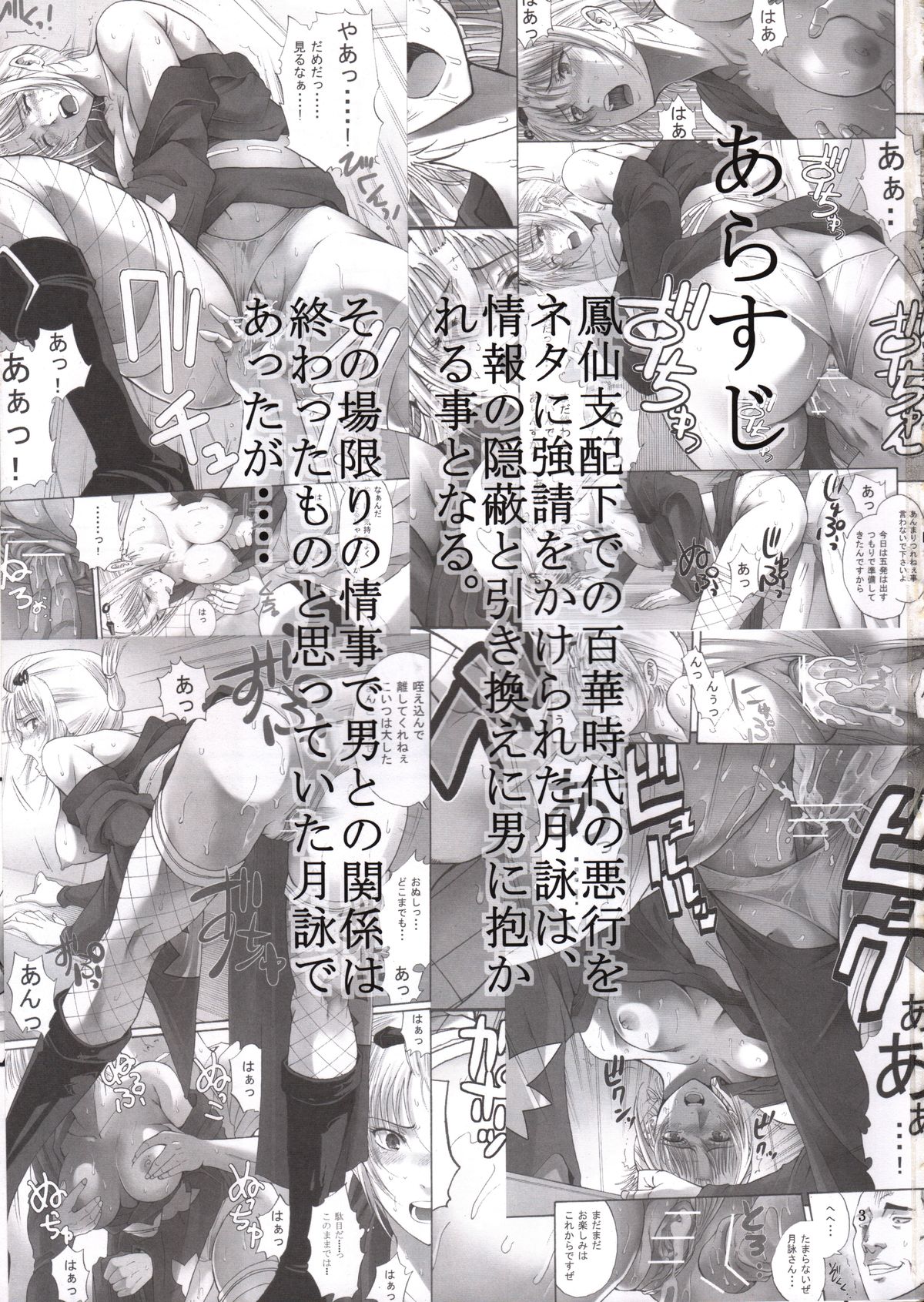 Tsukuyo-san ga Iyarashii Koto o Sarete shimau Hanashi 2 page 2 full