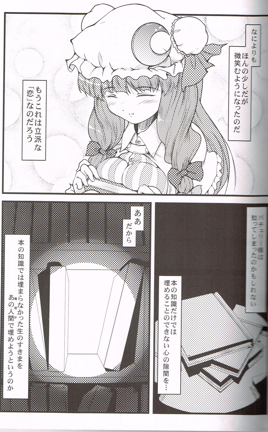 Shiki Sei Hou Ren page 6 full