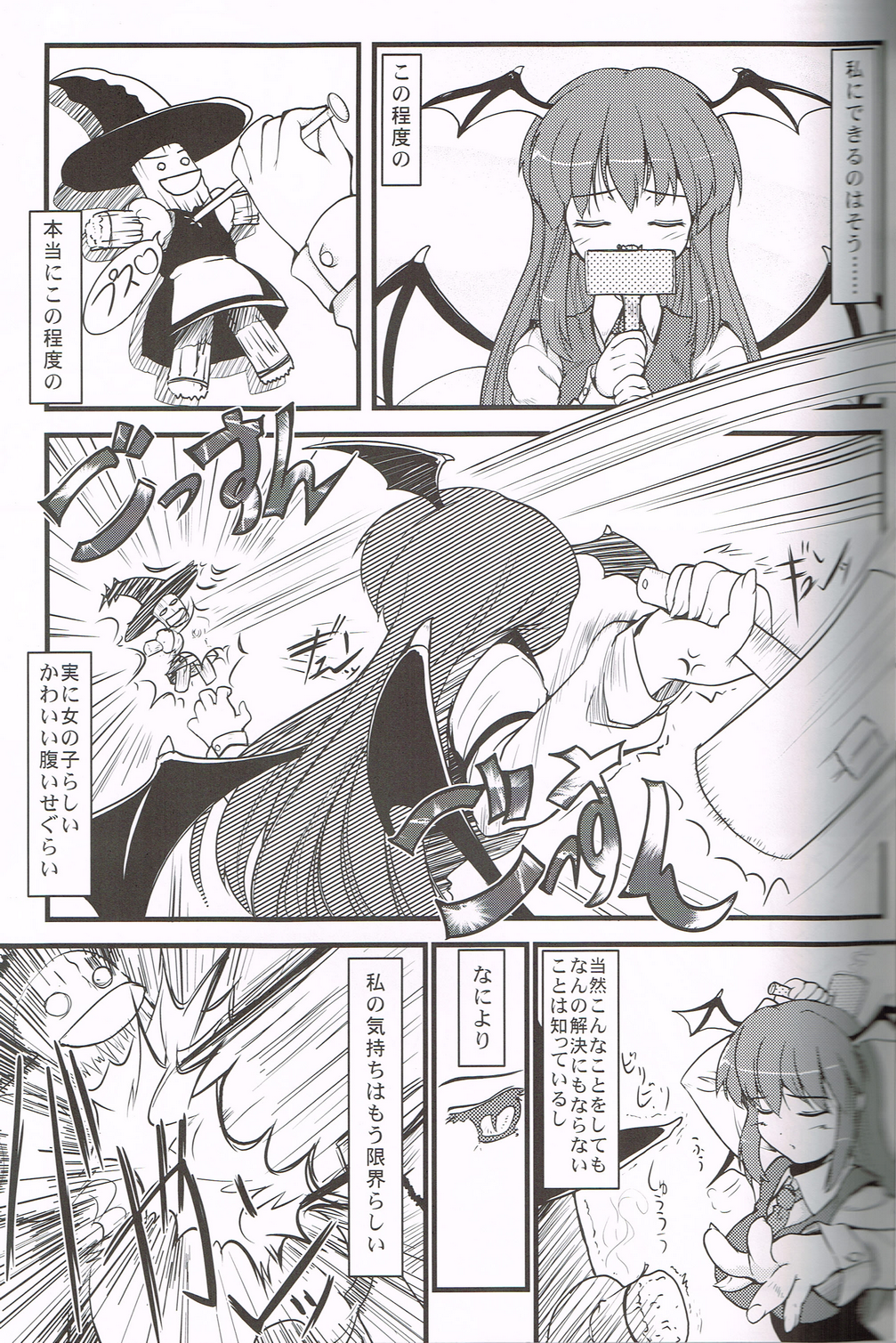 Shiki Sei Hou Ren page 8 full