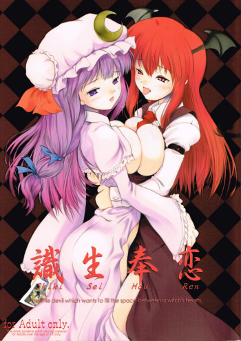 Shiki Sei Hou Ren cover