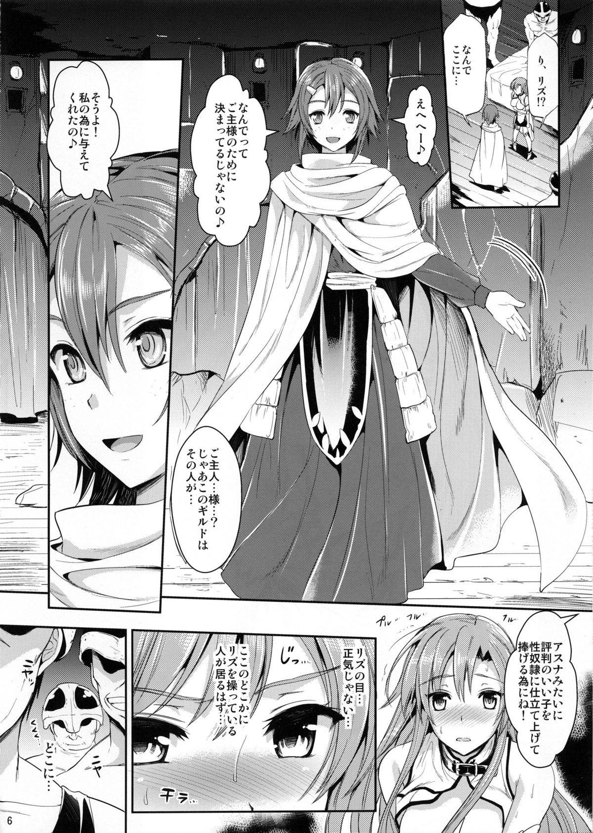 Shujou Seikou II β page 5 full