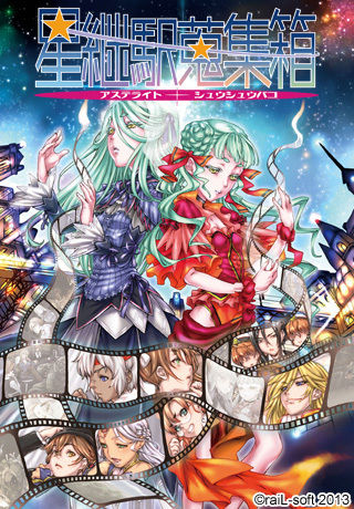 Astelight Shuushuubako page 1 full