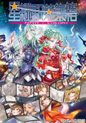 Astelight Shuushuubako cover