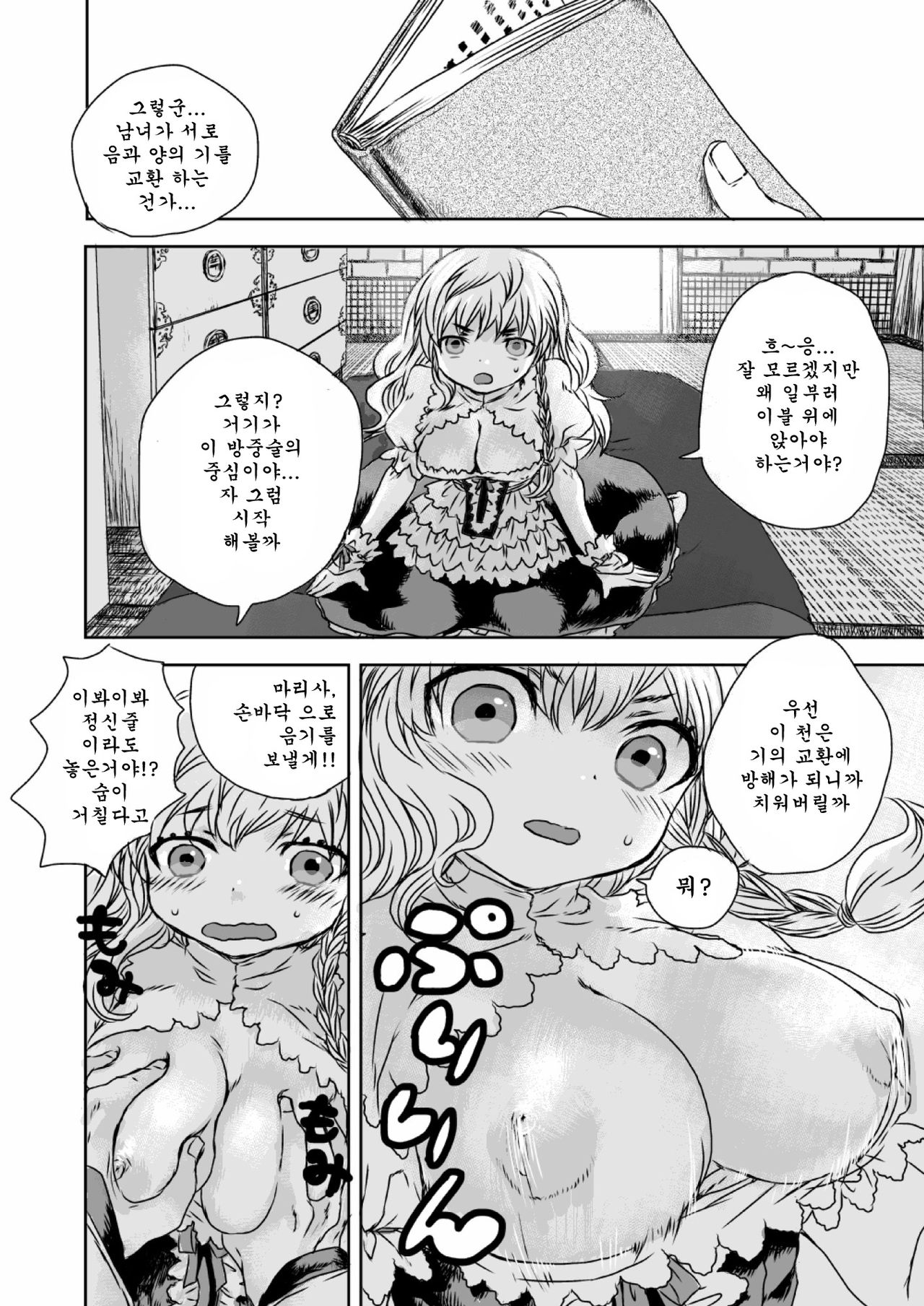 metamorphose page 8 full