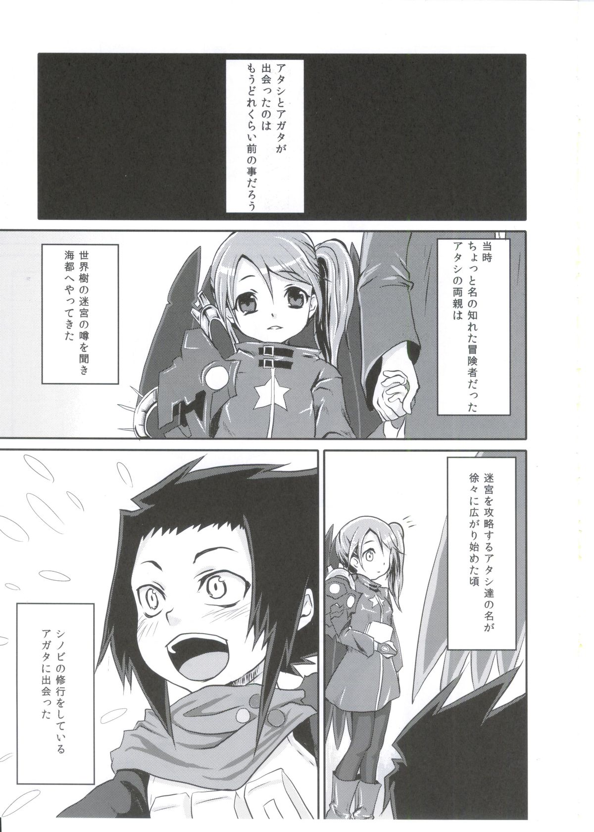 Meikyuu Juvenile page 4 full