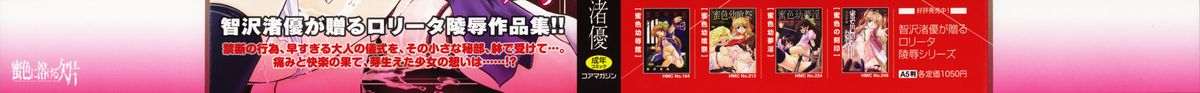 Mitsuiro Ni Tokeru Kakera page 3 full