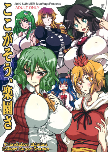 Koko ga Sou, Rakuen sa cover