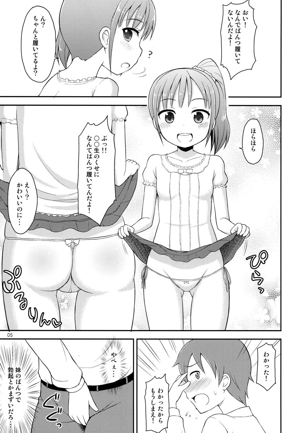 Oniichan wa Kyou kara Onanie Kinshi! page 4 full