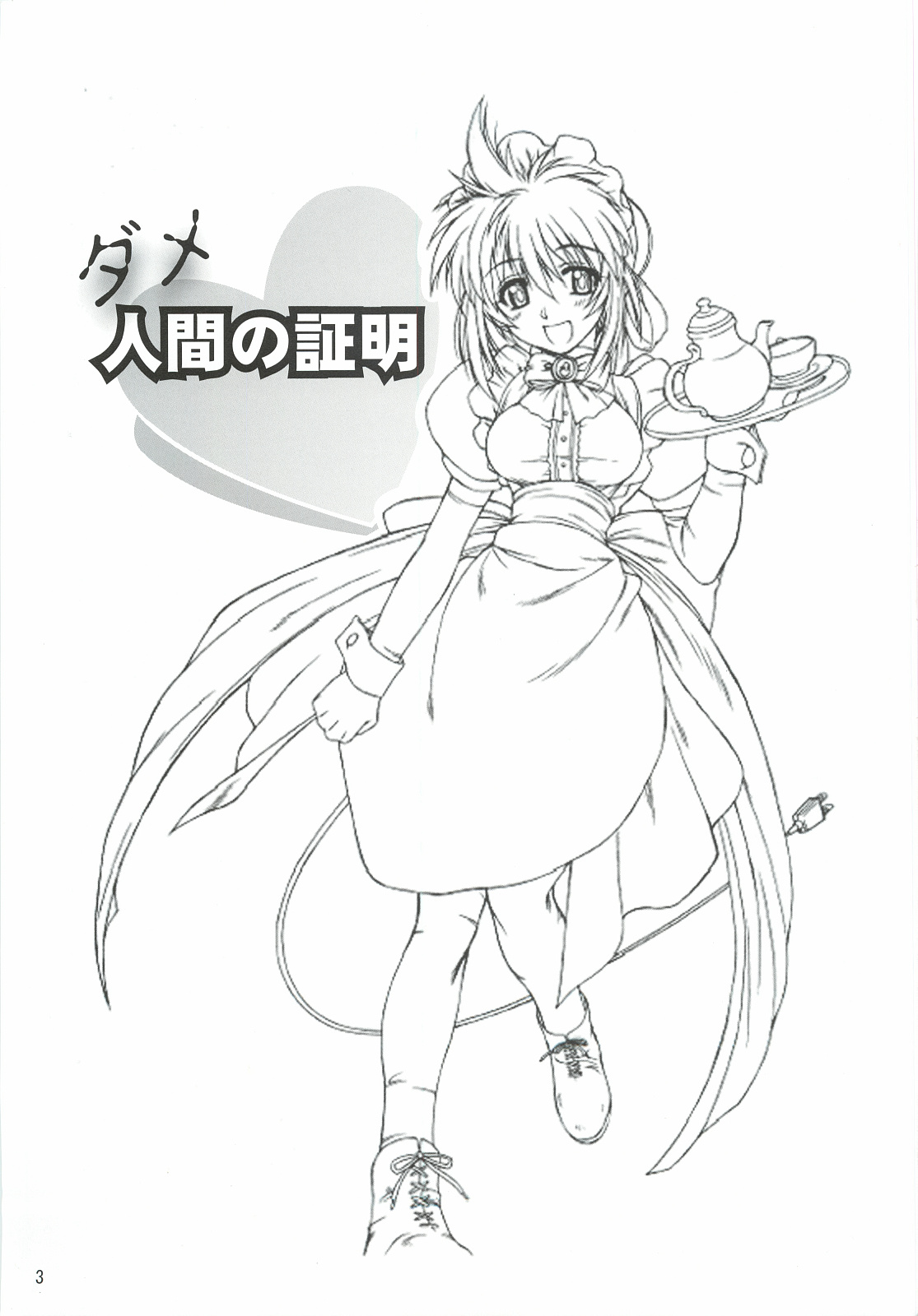 Dame Ningen no Shoumei page 2 full