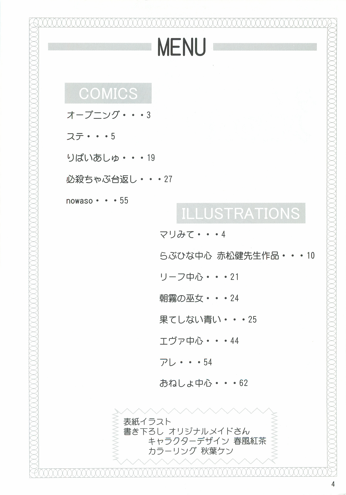 Dame Ningen no Shoumei page 3 full