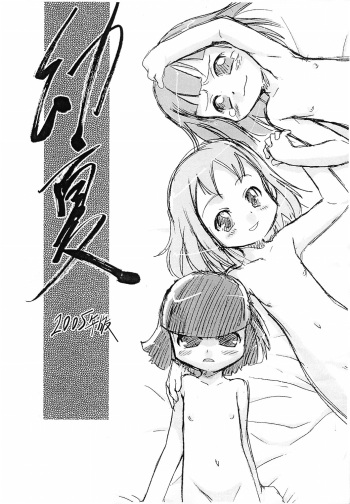 Younatsu 2005 Nen Ban cover