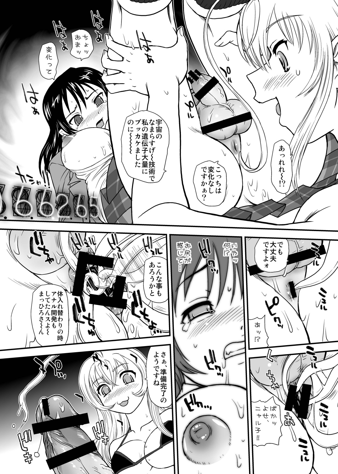 Meijoushigatai Mono no Boutoku Tekina Kakudo Toka page 10 full