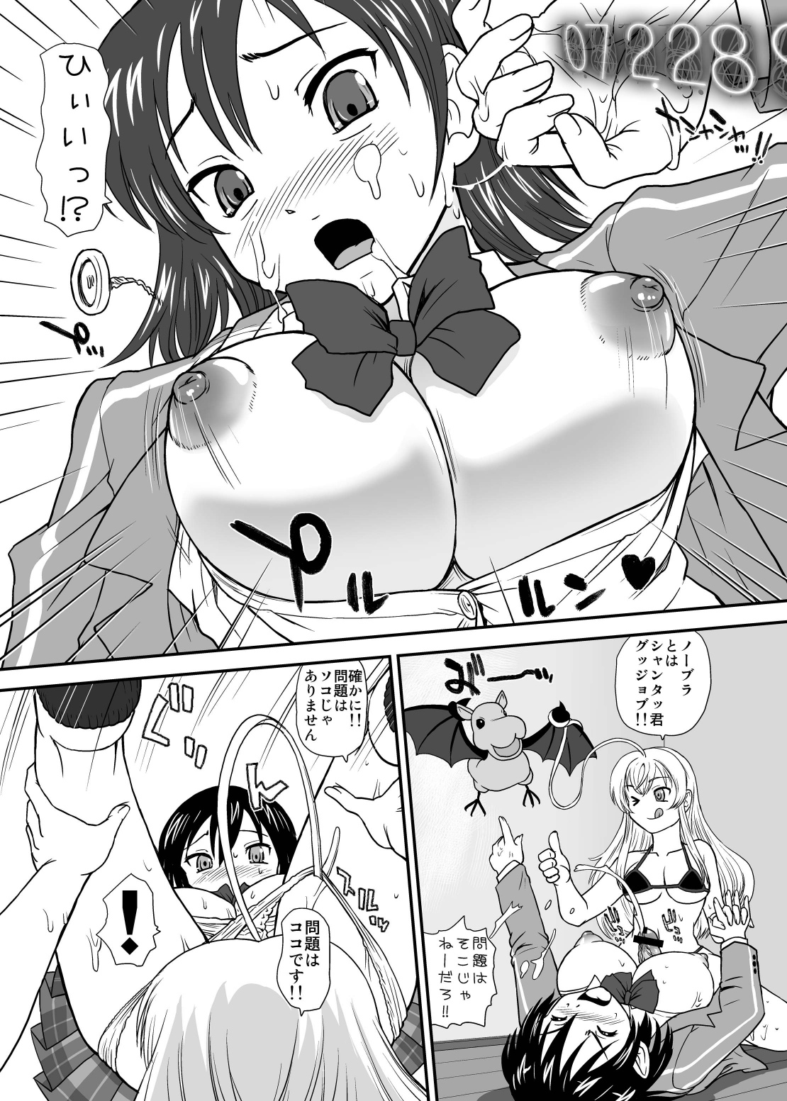 Meijoushigatai Mono no Boutoku Tekina Kakudo Toka page 9 full