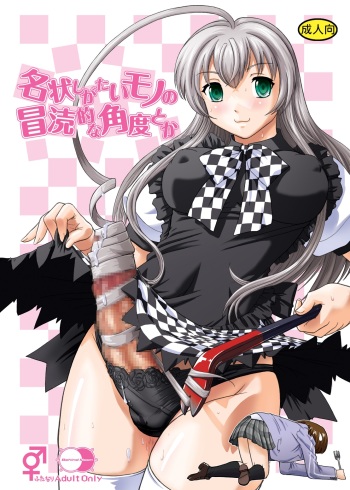 Meijoushigatai Mono no Boutoku Tekina Kakudo Toka cover