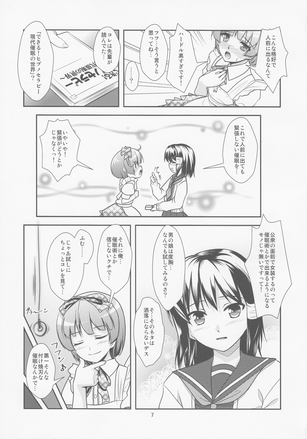 Roudoku Yuugi Ni ~Saimin Anji no Susume~ page 6 full
