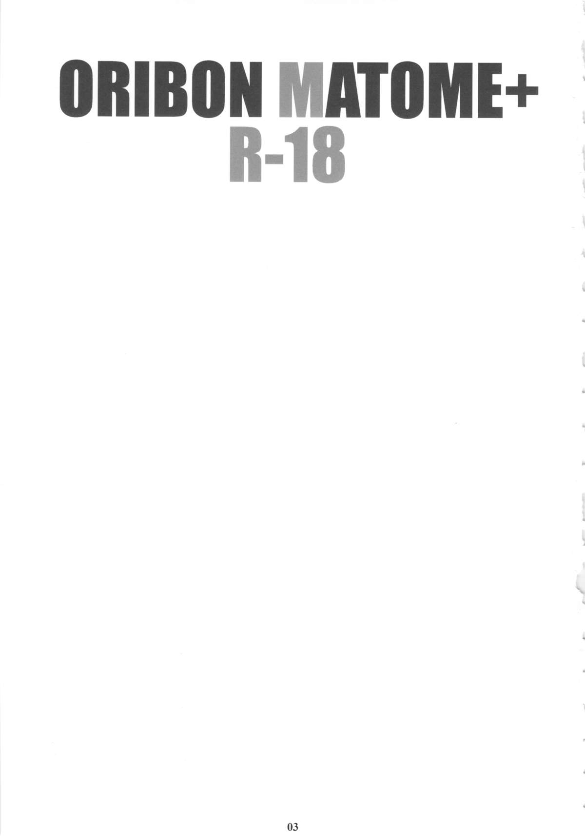 ORIBON MATOME+ R-18 page 2 full