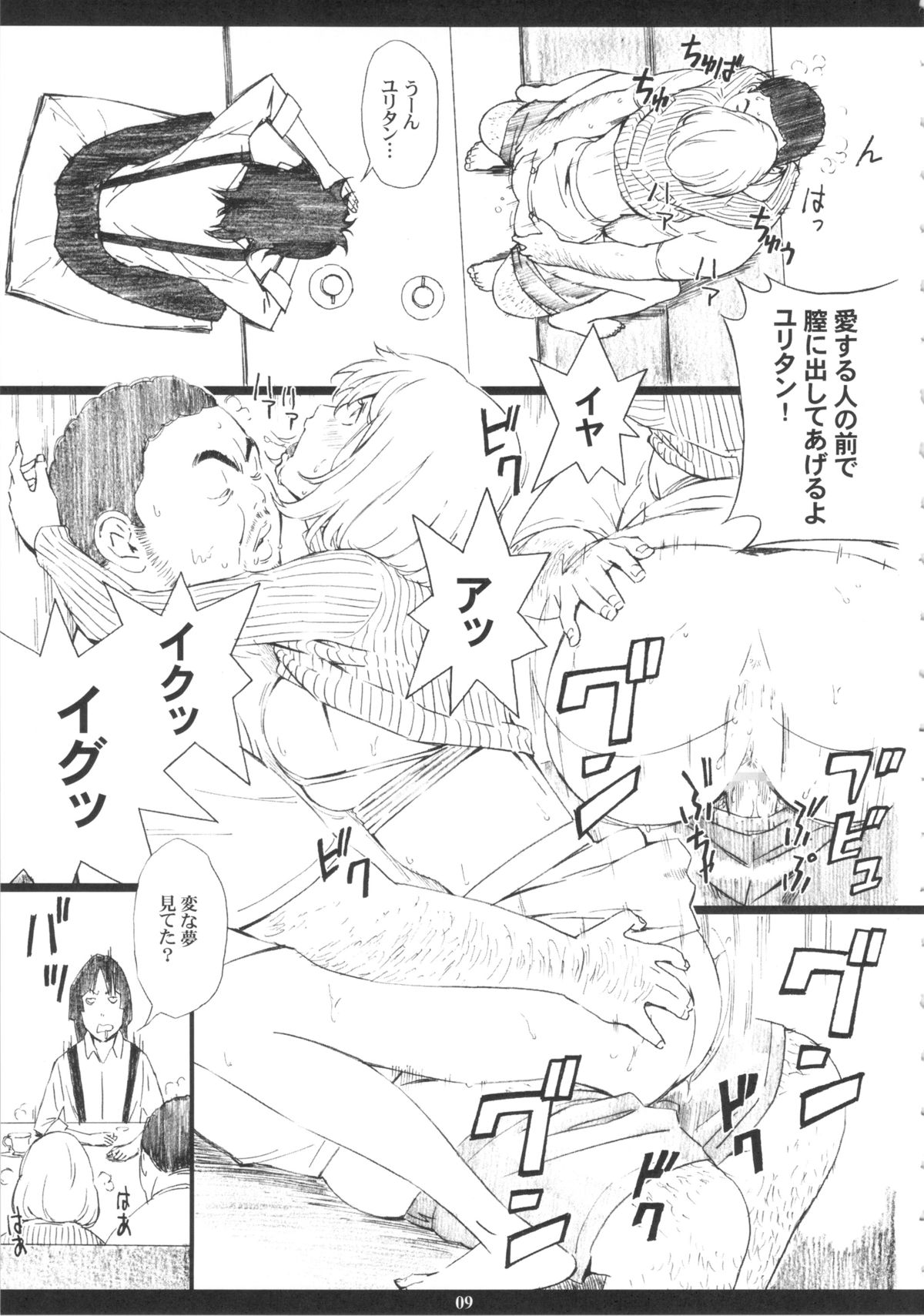 ORIBON MATOME+ R-18 page 8 full