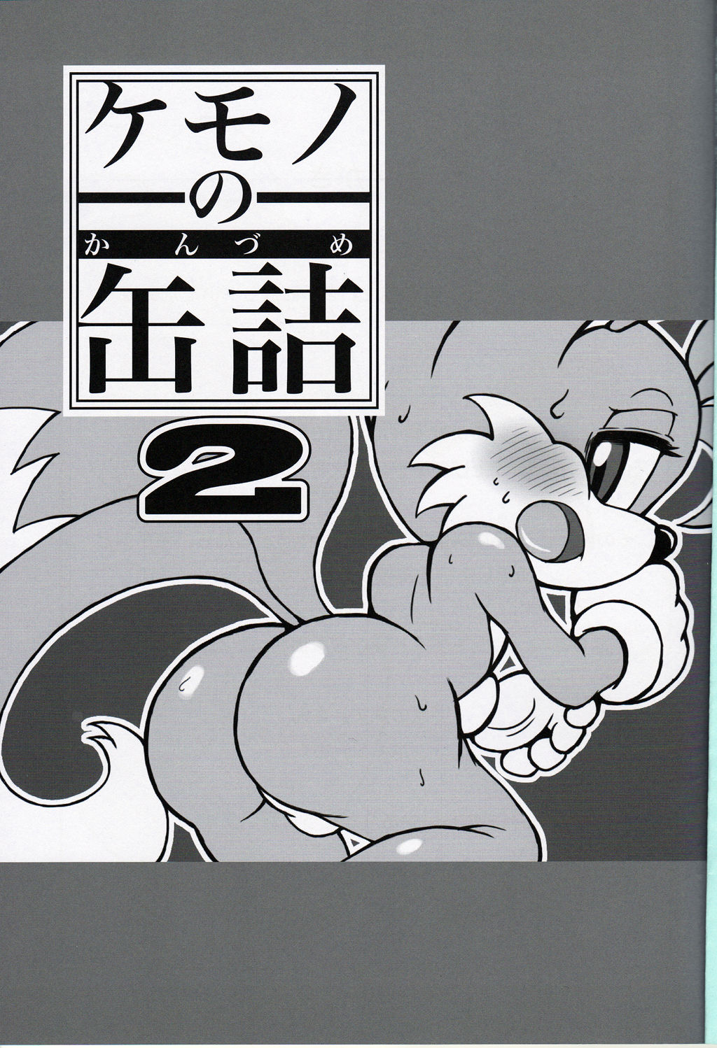 Kemono no Kanzume 2 page 1 full