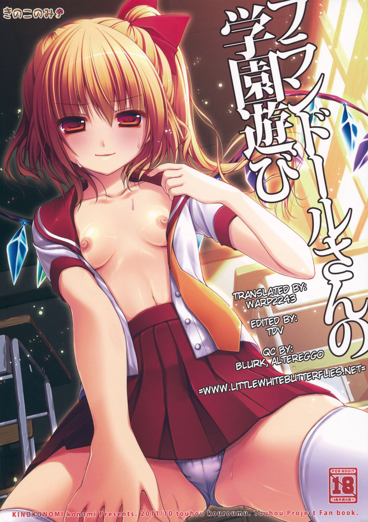 Flandre-san no Gakuen Asobi | Flandre's School Play   =TV= page 1 full