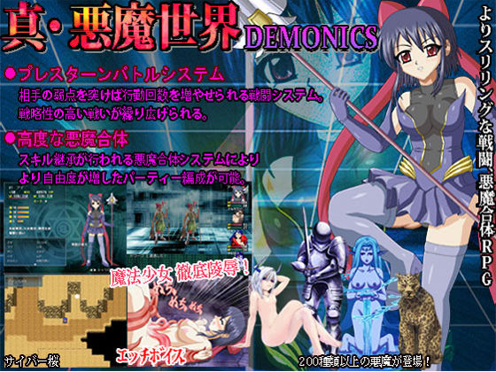 Shin ･ Akuma Sekai Demonics page 1 full