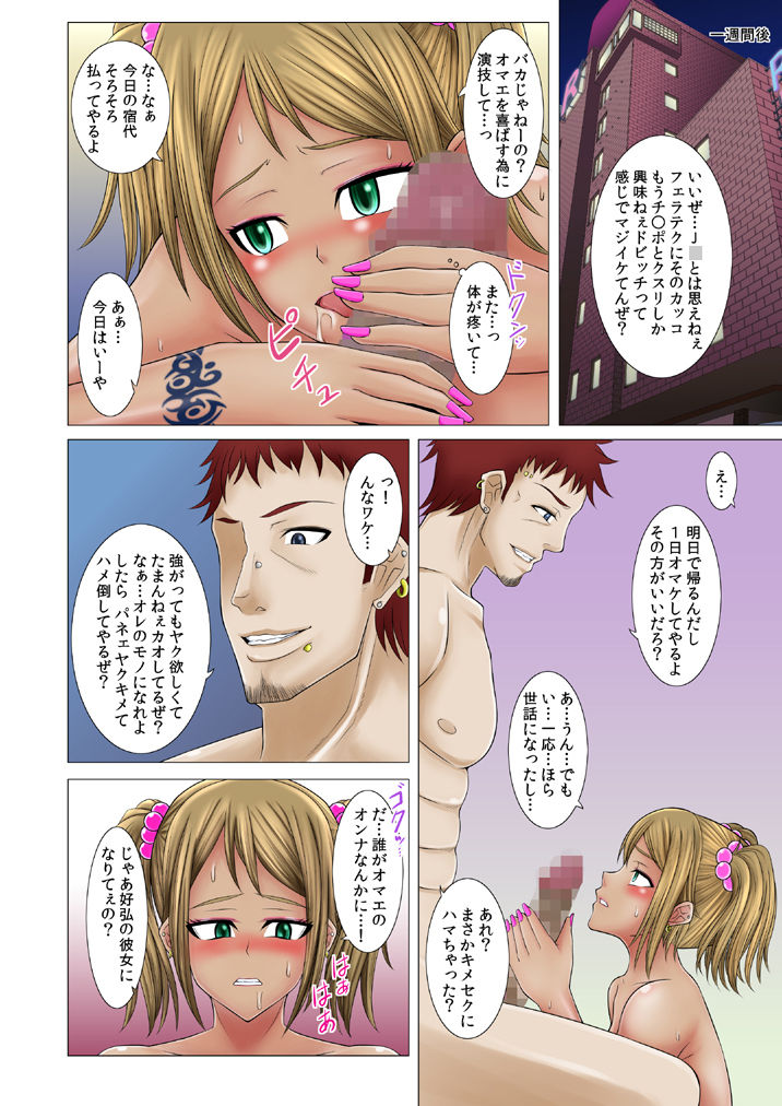 BITCH to ドBITCH page 8 full