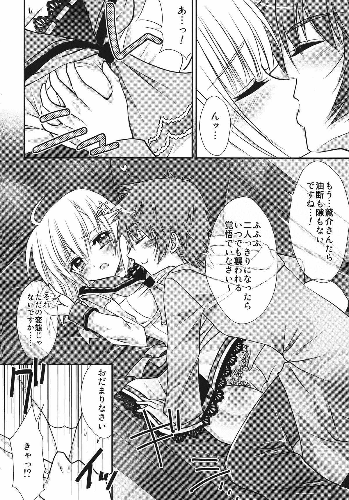 Hiyoko no Tsubasa page 10 full