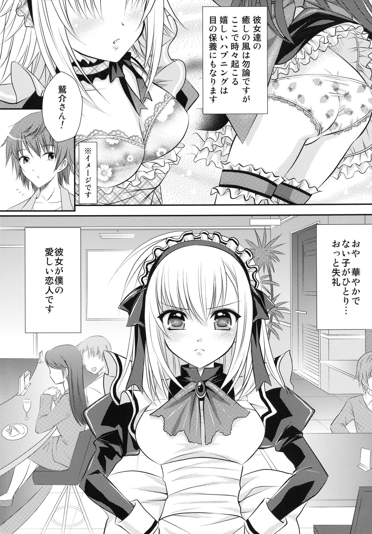 Hiyoko no Tsubasa page 4 full