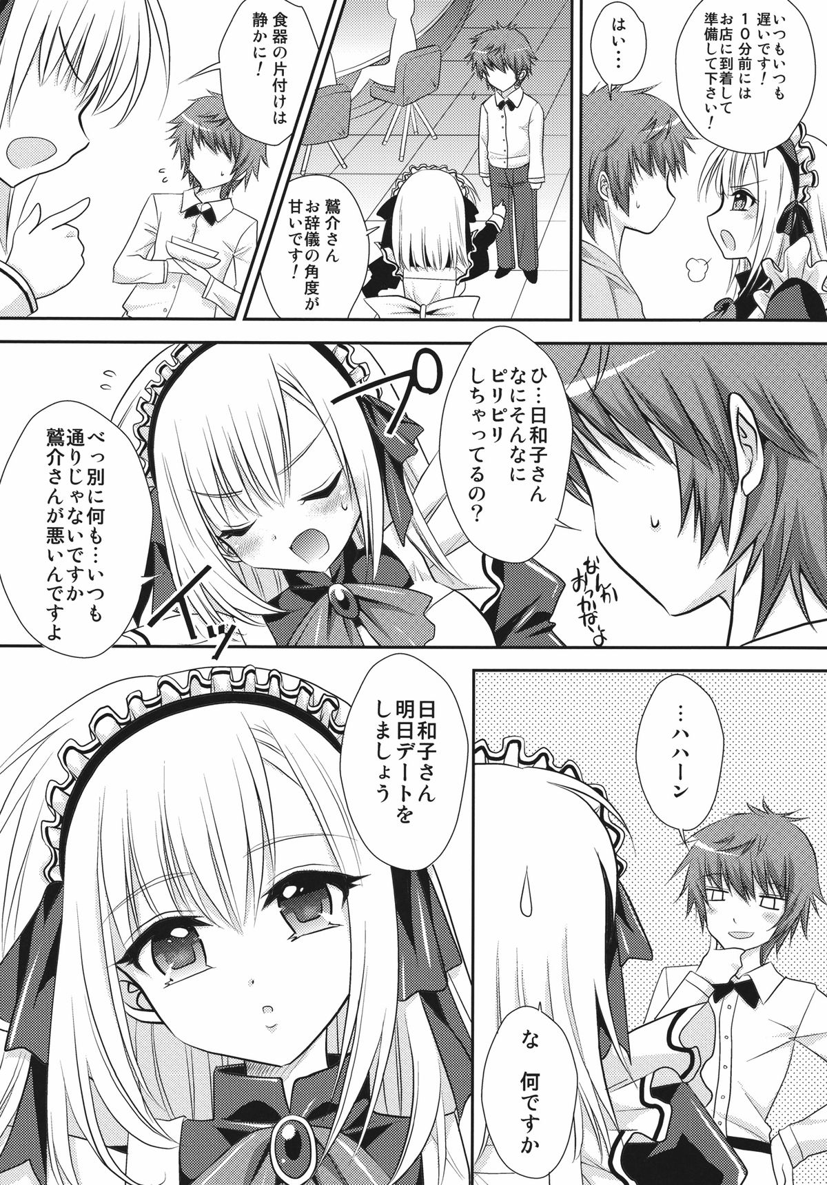 Hiyoko no Tsubasa page 5 full