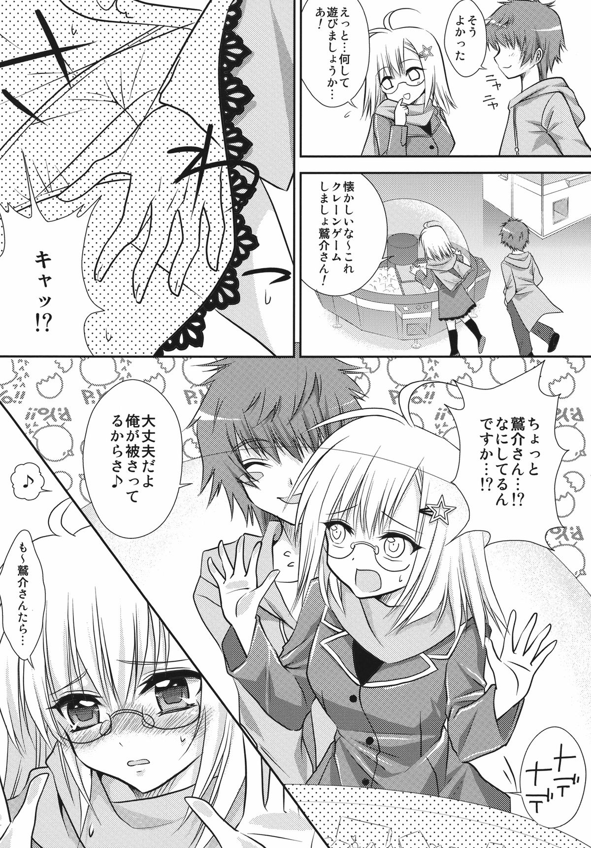 Hiyoko no Tsubasa page 7 full