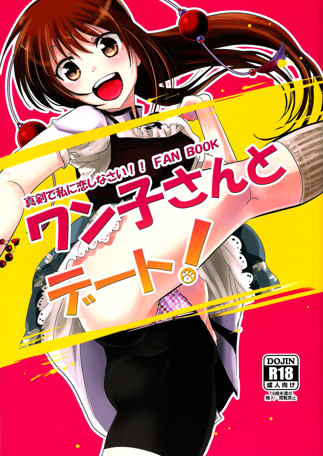 A Date with Wanko! page 1 full