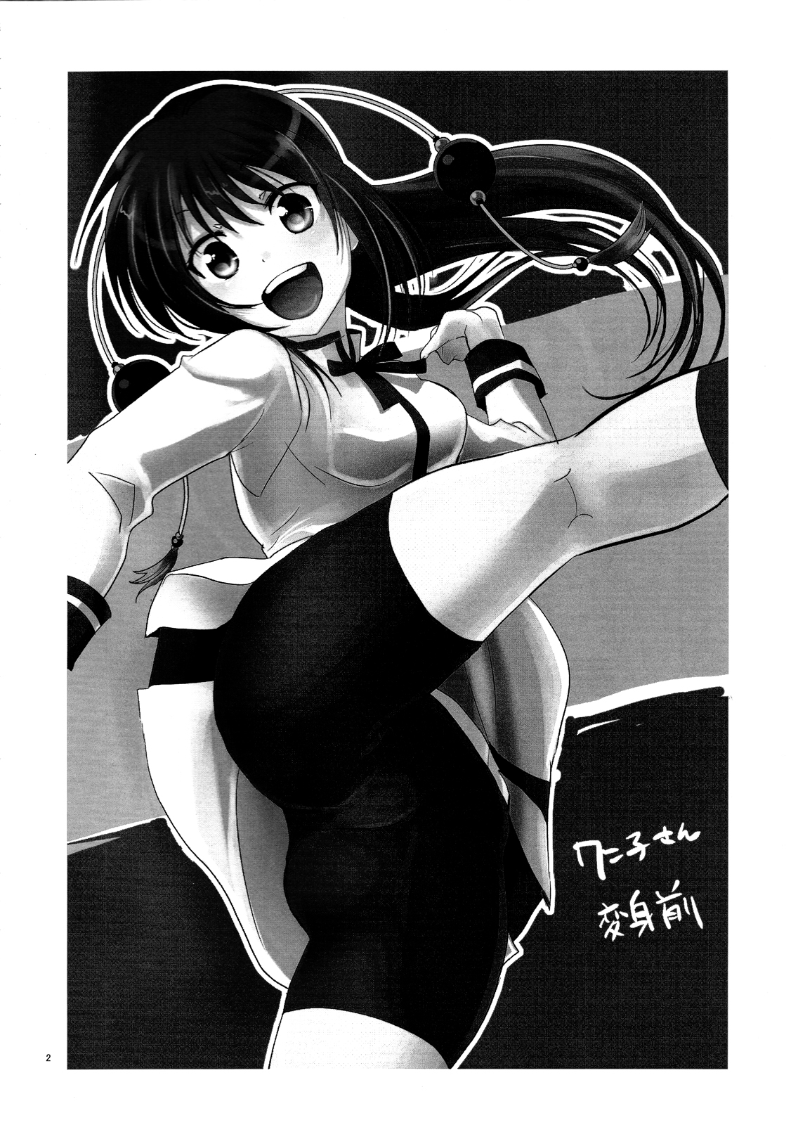 A Date with Wanko! page 3 full