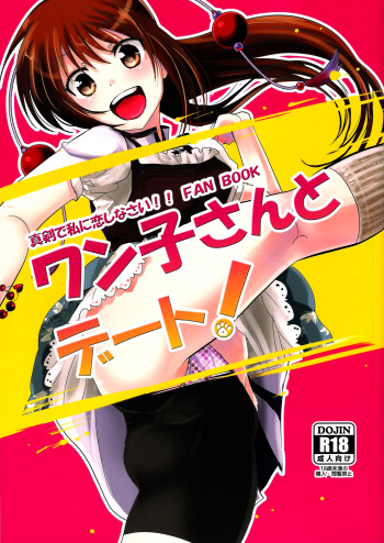 A Date with Wanko! cover