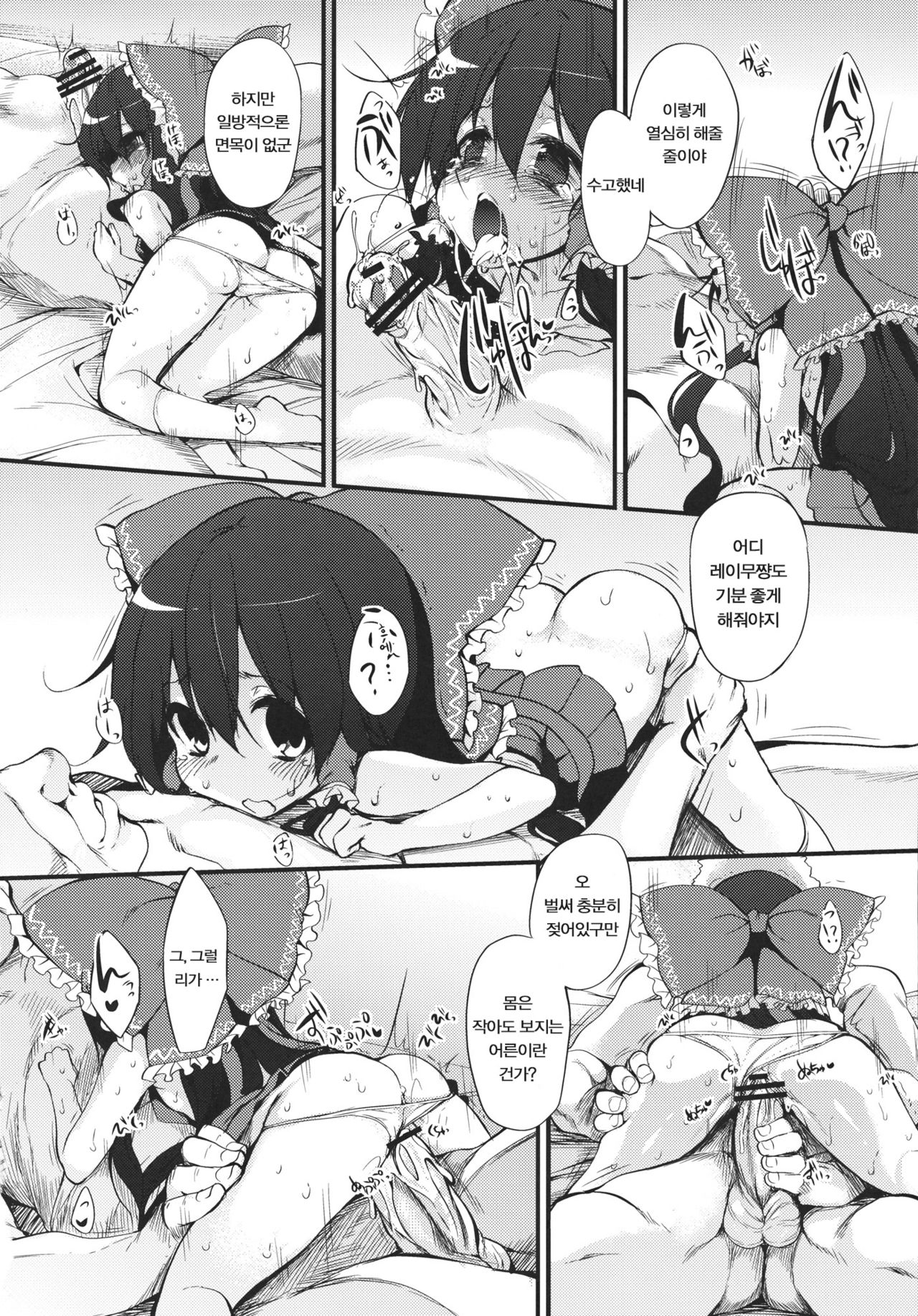 Reimu-chan! Shinkou ga Taritemasen yo! page 9 full