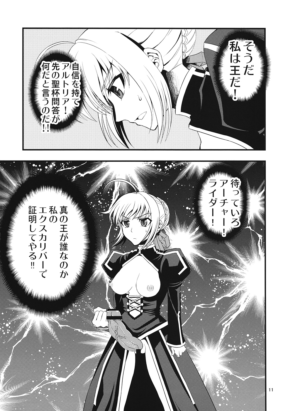 Saber ni Chinko ga Haeru Hon page 9 full
