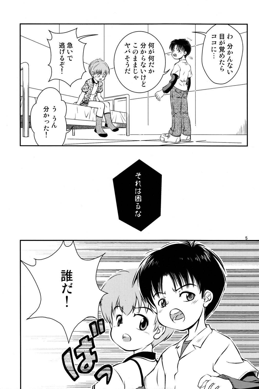 Kimi to Miru Hoshi page 6 full