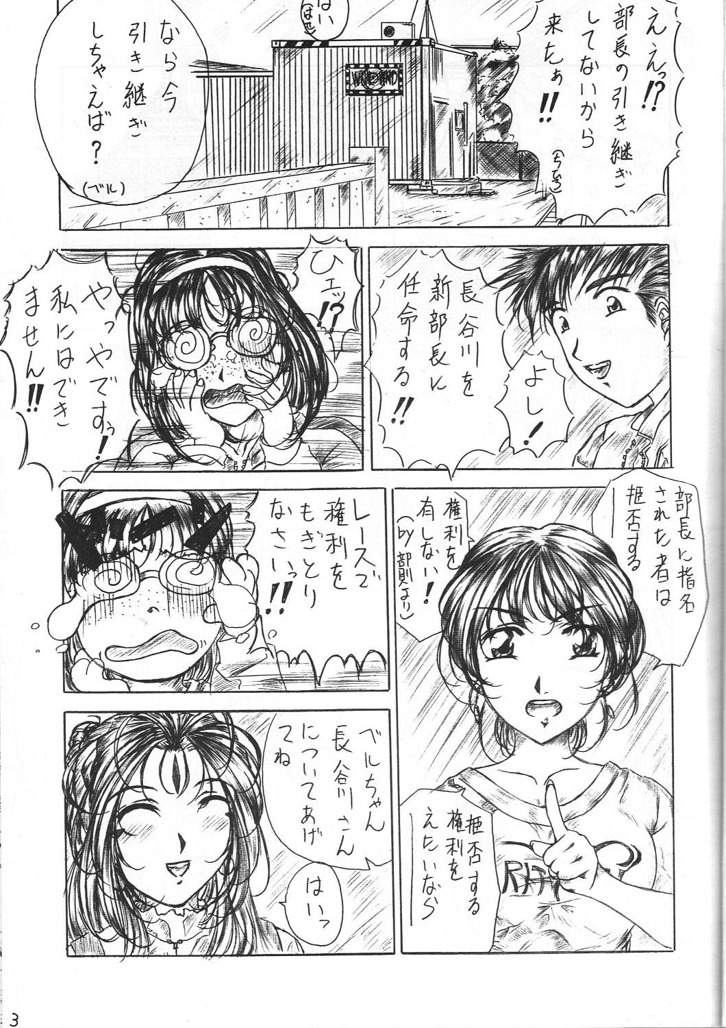 Are ga Kakitai! 3 page 2 full