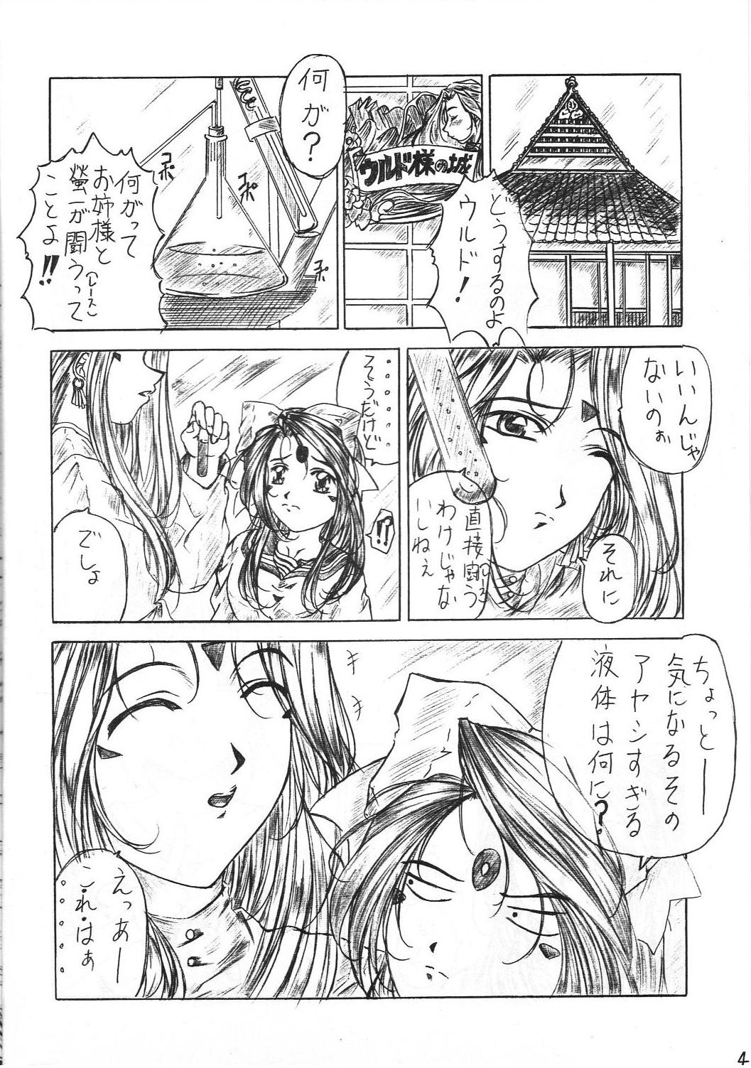 Are ga Kakitai! 3 page 3 full